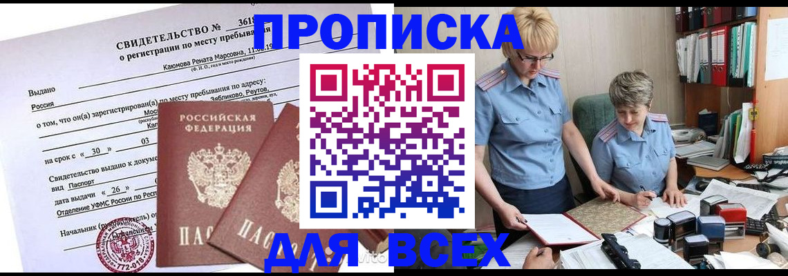 прописка для кредита в Гусиноозёрске